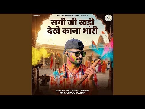 Sagi Ji Khadi Dekhe Kana Bari