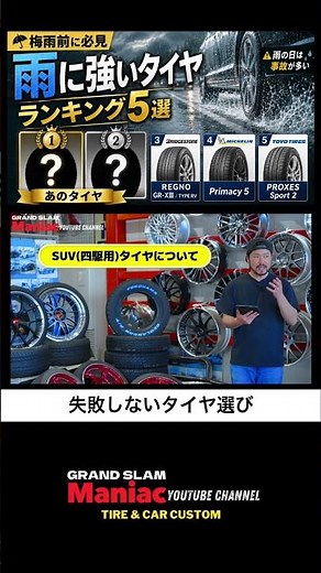 【後悔しない】雨に強いタイヤランキング5選！タイヤ専門店が本音で選びました