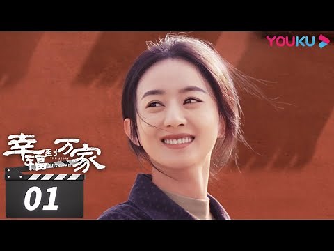 [The Story of Xing Fu] EP01 | Rural Girl Fights the Unfairness | Zhao Liying / Liu Wei | YOUKU