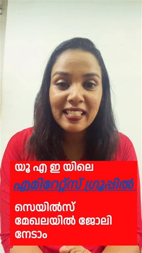 InfoPravasi on Instagram: "ഇതാ മക്കളെ അടിപൊളി ജോലിക്ക് അവസരം we are not a recruitment agency. All job vacancies shared on this page are authentic and sourced from official platforms only. We do not ask for money or charge any fees at any stage of the application process. For your safety, please always verify the details directly from the official employer or website before applying. This page is simply meant to share opportunities and support job seekers in a genuine way. #jobalert #uae #nopayme