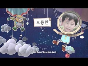 Interstitial Disney Junior Birthday Party