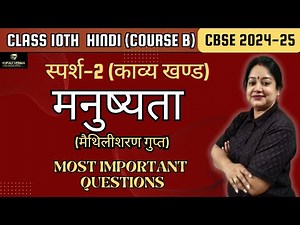 Manushyata - Most Important Questions | Class 10 Hindi (Course B) Sparsh-2 Ch-3 |CBSE Exam 2024-25