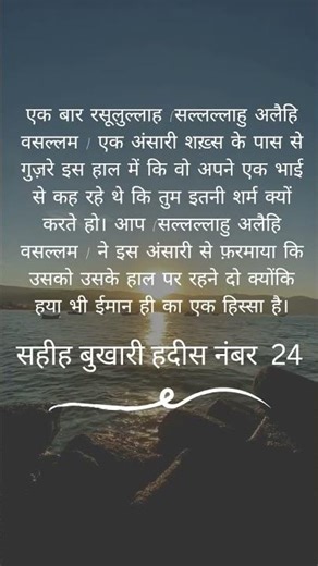 sahih bukhari hadees no 24