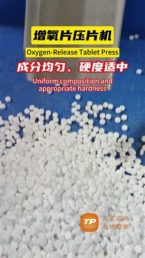 Our oxygen tablet press turns powder into high-strength tablets that don't crumble.