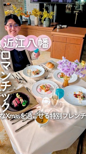 滋賀めし丨滋賀グルメ・お出かけ on Instagram: "@shiga.meshi⇦地元民夫婦おすすめの滋賀情報はここから😊🌸 【店舗情報】 🏡店名 ⇨フレアージュダリアンス 📱SNS ⇨@fdl_restaurant @flairge_dalliance 📍住所 ⇨近江八幡市長命寺町182 ⏰️時間 ⇨🟠ランチビュッフェ 12月19日～25日 11:00〜15:30（Lo14時） 🟠ディナー 12月20日〜25日 17:30～21:00（Lo20時） 🚙駐車場⇨あり 📞電話 ⇨0748-36-2971 💰️決済 ⇨現金・クレカ 💵予算 ⇨ランチ 4400円ほど ディナー7500〜9000円ほど 🪑座席 ⇨テーブル 🫶シーン⇨女子会・デート・記念日 家族・友人と 👧子ども⇨子供用椅子あり・ ベビーカー通行可 ⿻*──────────────⿻* 【注文したもの&