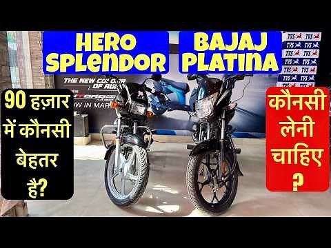 2025 Hero Splendor Plus i3s VS Bajaj Platina 110 – कौन बेस्ट है? Mileage King Comparison 🔥