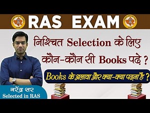 RAS EXAM | निश्चित Selection के लिए कौन-कौन सी Books पढ़े ? | Narendra Sir | Quality Education