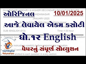std 12 english ekam kasoti solution january 2025, dhoran 12 angreji ekam kasoti january 2025,