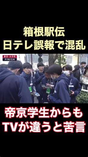 箱根駅伝 帝京大学のタイム誤表示問題