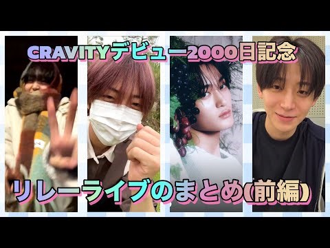 [CRAVITY] Was LUVITY busier than the other members? 2000 Days Since Debut ~ Summary of CRAVITY's ...