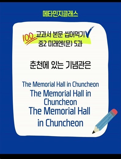 교과서문장암기 중2 미래엔(문) 5과 중간고사 공부 5-9