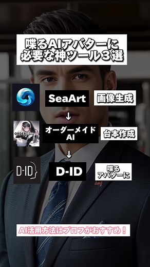 喋るAIアバターの作り方 - AI活用講座紹介
