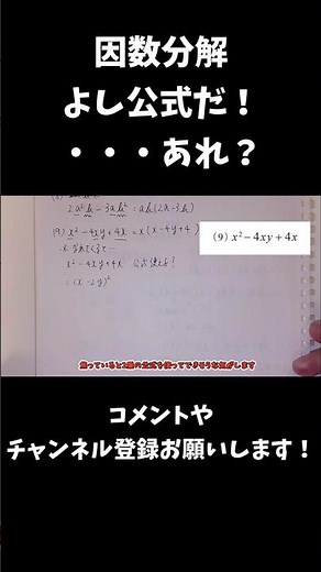 因数分解の公式が使える…？ #数学 #中学数学 #ゆっくり解説 #赤点回避 #学びなおし #ちびむすドリル #因数分解
