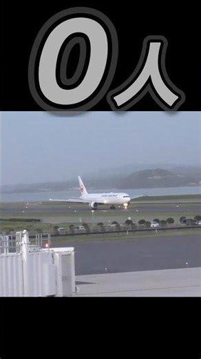 [System error!?] Confused by the mysterious Haneda flight😱 #Izumo Airport #japanairlines #shorts