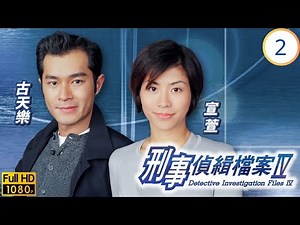 TVB警匪劇 | 刑事偵緝檔案IV 02/50 | 兇案牽連器官移植 | 古天樂 | 宣萱 | 粵語中字 | 1999 | Detective Investigation Files IV