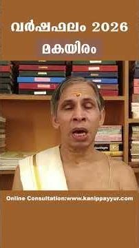 മകയിരം വർഷഫലം 2026-Makayiram Varshaphalam | Kanippayyur Astrology