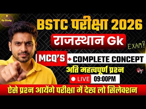 Bstc 2026 model paper - 01 | Bstc 2025 Rajasthan GK Classes | syllabus 2025 | pre D.EL.Ed | Rp Study