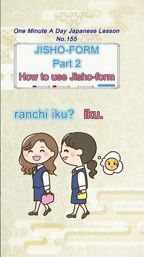 One Minute a Day Japanese Lesson No.155 :JISHO-form Part 2 - HOW TO USE JISHO-form