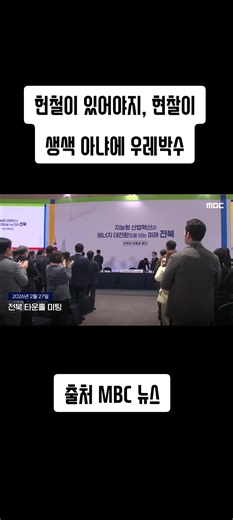 전북의 미래 산업, 새만금 프로젝트 성과 발표