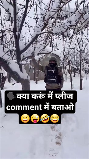 Indian Army funny shorts 😆 🤣 #army #funny #comedy #armylover #love #viralvideo #masti #trendingshort
