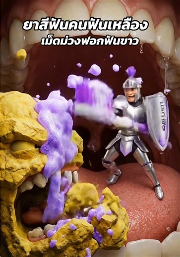 #ยาสีฟันฟอกฟันขาว #ยาสีฟันฟันขาว #usmile