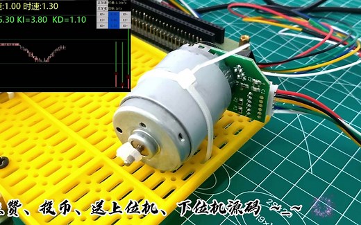 STM32编程利用HMI做上位机调参精准PID闭环控制 （第十二期）