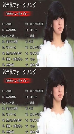 70年代前半生まれ 懐かしい曲💕 70年代 ヒット曲メドレー フォーク 昭和の名曲まとめ 邦楽７０年代ヒットソングメドレー💛