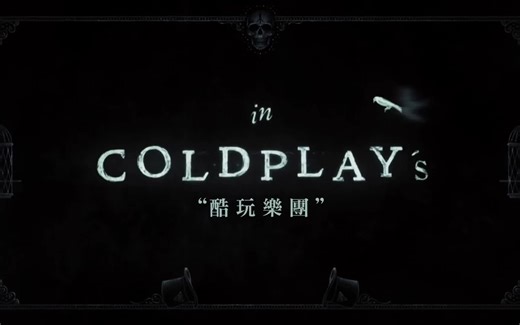 Coldplay 酷玩乐队 - Magic (官方中英文字幕MV)