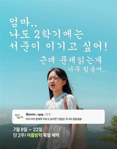 2학기 문해력, 여름방학에 준비해요! 주니어 생글생글 특별 혜택#주니어생글생글 #여름방학 #여름방학특별혜택 #구독할인#한국경제신문