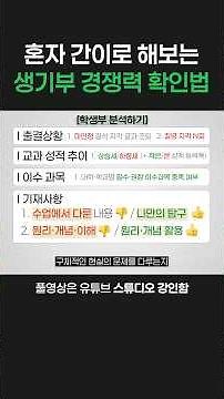 생기부 경쟁력 확인, 혼자서는 이렇게 해보세요