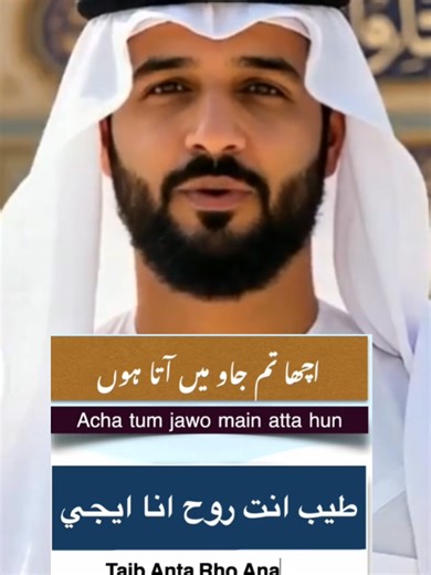 Arabic to Urdu santance Learn arabic and english how to say in easy arabic and english#learnarbic#speakingarabic#arabicvsenglish#easyenglishvsarabic #creatorsearchinsights