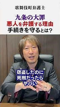 【Kujo's Deadly Sins】Why Defend the Wicked? What Does "Following Due Process" Really Mean?【Attorne...