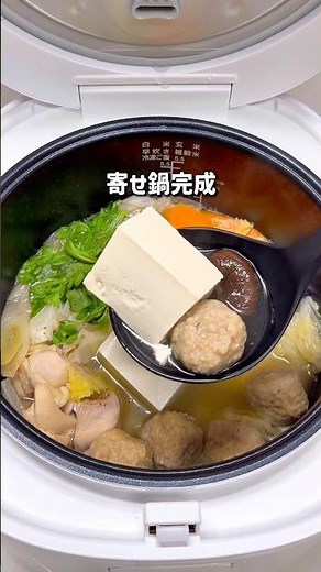 炊飯器にぶち込むだけで最強の寄せ鍋完成