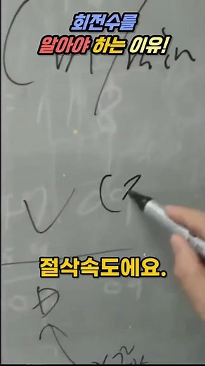 회전수 이해하기 - 올바른 RPM 설정 방법!