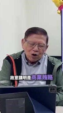 許家印認罪！我從2009年聽說他來香港上市時已經好大鑊！