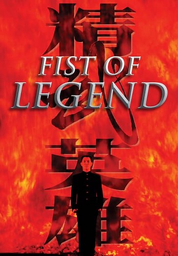 Fist of Legend (Dubbed) (1994)