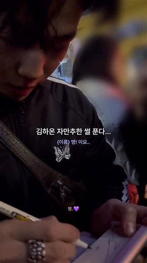 명.. on Instagram: "종수야 하온님이 나보고 너랑 결혼하랜다..; #haon #김하온 #나우아임영 #nowimyoung #kc"