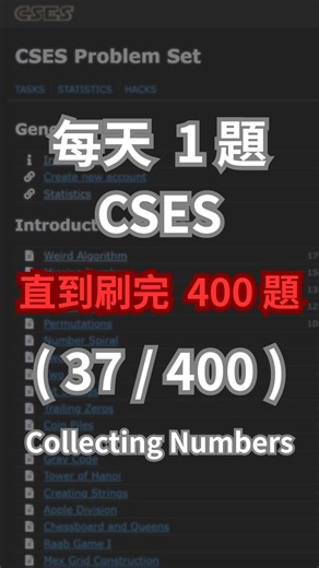 每天 1 題 CSES 直到刷完 400 題 ( 37 / 400 ) #CSES