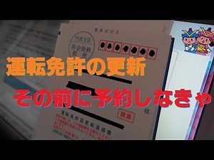 200704_免許更新[01]予約する