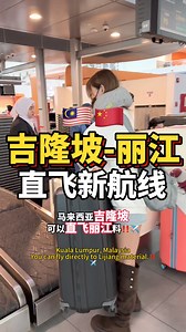 848K views · 6.7K reactions | 什么⁉️吉隆坡可以直飞丽江啦✈️☁️而且才4个小时这次我乘搭的航空是Lucky Air 中国的祥鹏航空✈️以前要去丽江需要 搭飞机到昆明坐8个小时的车程才能到现在不用了‼️太方便啦 嘻嘻#飞机 #新航空 #新航线 #丽江 #lijiang FS Holidays#lijiangchina #flight #traveltheworld #travelblogger #airline #luckyairline #祥鹏航空 | Wong Qiao Wen | Facebook