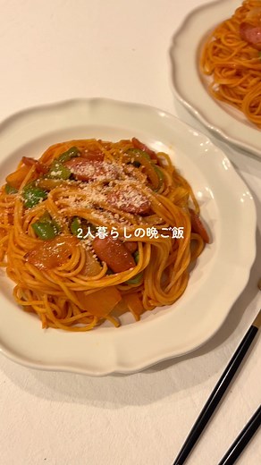 簡単で美味しいナポリタンの作り方