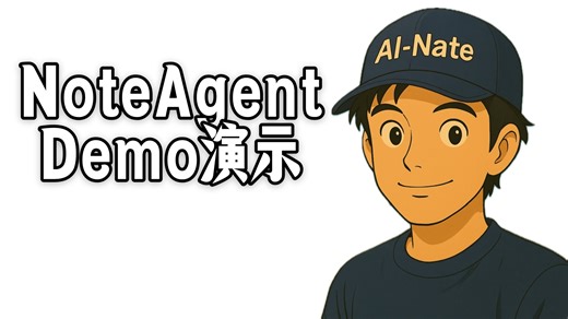 独立开发NoteAgent Demo演示（全英）