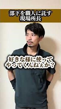 #現場あるある#職人あるある#どんとこいや
