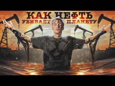 OIL and CLIMATE CHANGE. Will electric cars SAVE US? (ENG SUBS)