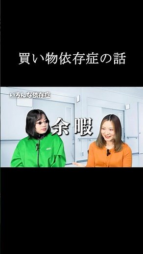買い物依存症の経験談。なった理由と何で改善されたのか。#買い物依存症
