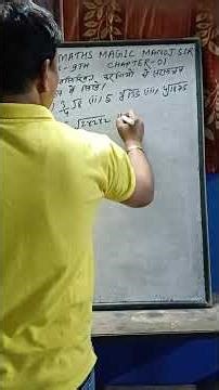 MATHS MAGIC MANOJ SIR CLASS 9TH CHAPTER 01.