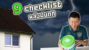 214K views · 3.8K reactions | ตรวจสอบน้ำรั่วซึม 9 จุดใหญ่ๆในบ้าน...