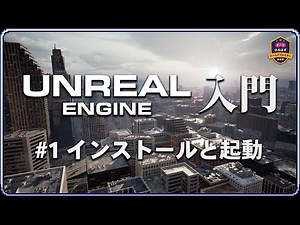 [Unreal Engine 5 Introduction #1] Installation Instructions [Hirohasu]