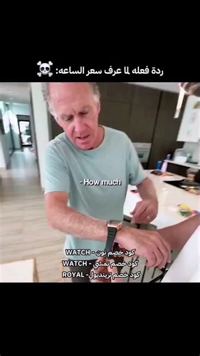 ردة فعل والده لما عرف السعر ☠️ لا تنسى إستخدام كود الخصم المناسب عند الطلب 👇 كود خصم نمشي - WATCH كود خصم نون - WATCH كود خصم ترينديول- ROYAL إذا كنت من عشاق الساعات الفاخرة، تابعنا لتبقى على اطلاع بكل ما هو جديد. ✨️⌚️ ‌‌‏ ‌‌‌‎ DM for remove © No copyright infringement intended Credit: @robthebank ‌‌‏ ‌‌‌‎ #باتيك_فيليب #قيمه #مفأجاه #سعر #ساعات | Royal Tickers
