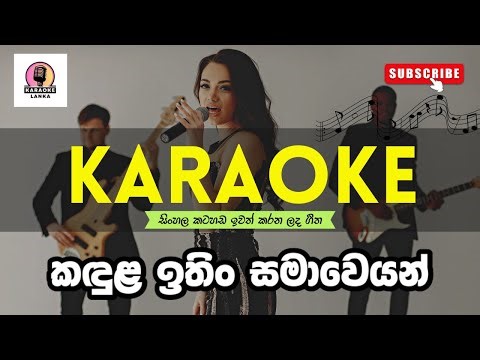 Kandula Ithin Samaweyan | කඳුළ ඉතිං සමාවෙයන් | With Lyrics | Without Voice | Keerthi Pasqel